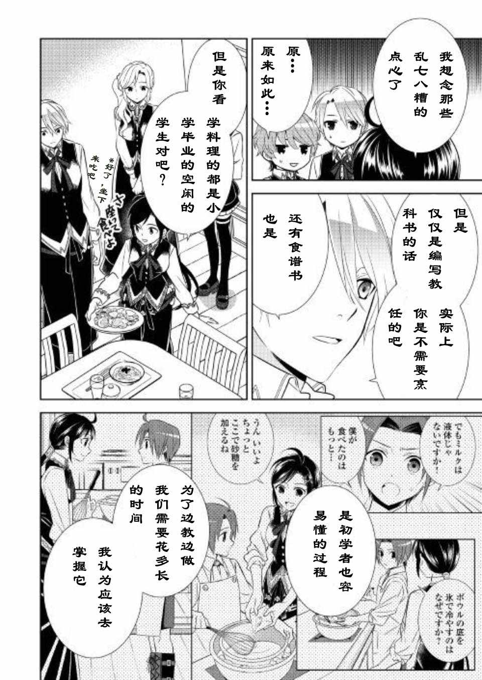 《在异世界开咖啡厅了哟》漫画最新章节第37话免费下拉式在线观看章节第【10】张图片