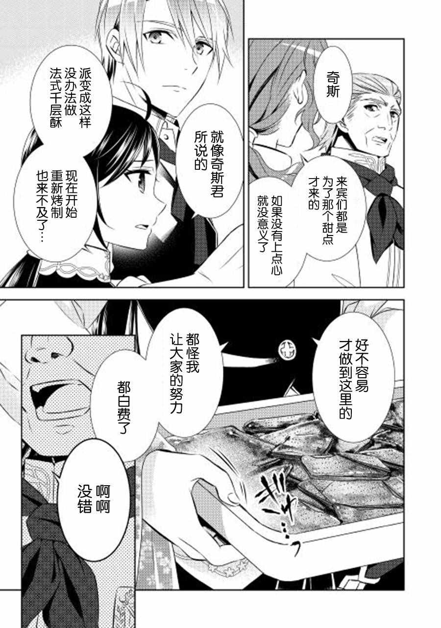 《在异世界开咖啡厅了哟》漫画最新章节第18话免费下拉式在线观看章节第【3】张图片