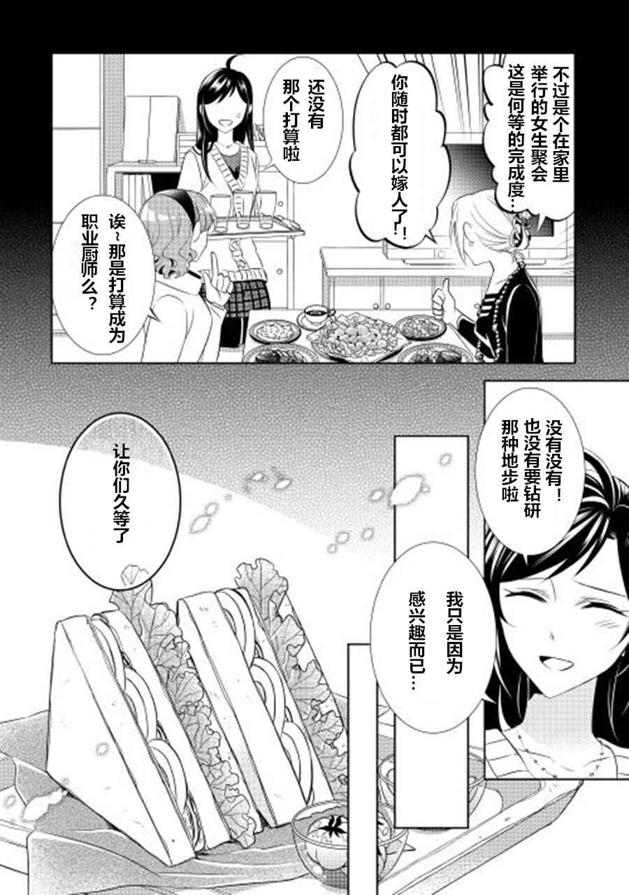 《在异世界开咖啡厅了哟》漫画最新章节第7话免费下拉式在线观看章节第【14】张图片