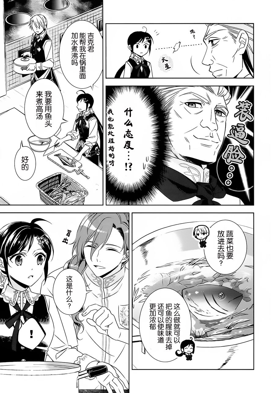 《在异世界开咖啡厅了哟》漫画最新章节第14话免费下拉式在线观看章节第【14】张图片