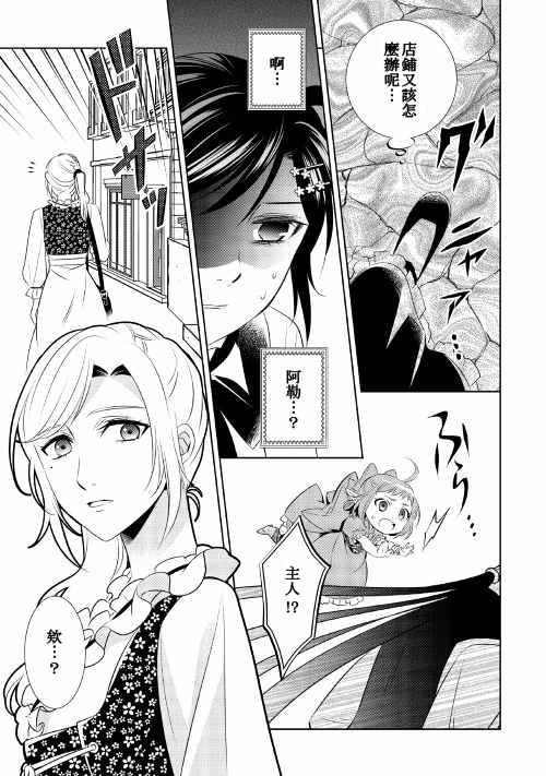 《在异世界开咖啡厅了哟》漫画最新章节第26话免费下拉式在线观看章节第【23】张图片