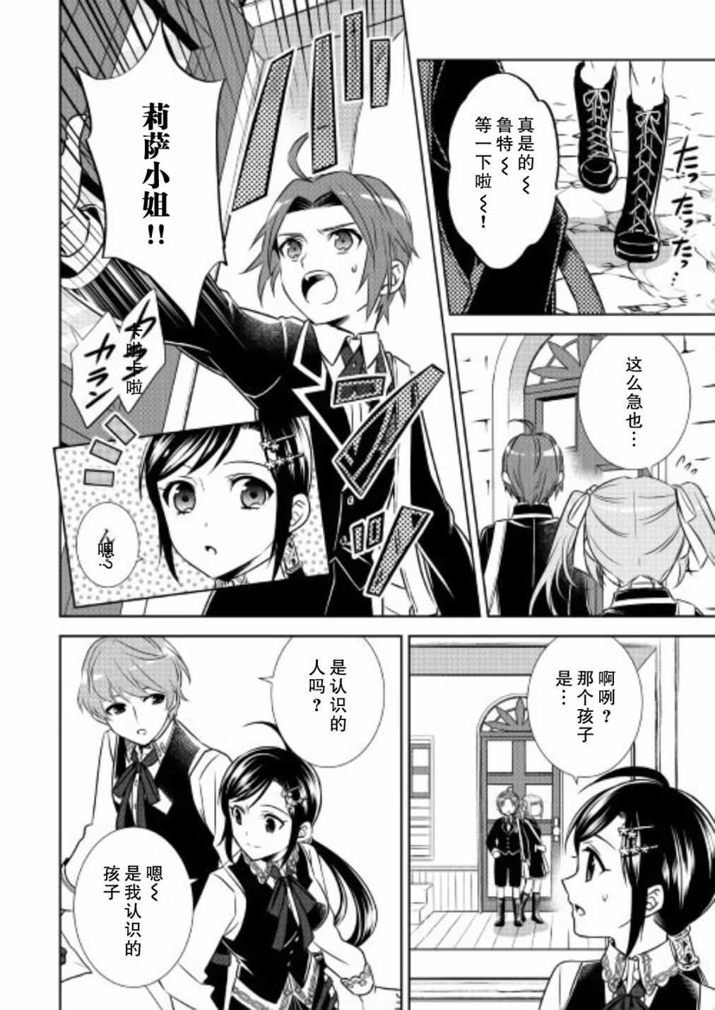 《在异世界开咖啡厅了哟》漫画最新章节第36话免费下拉式在线观看章节第【6】张图片