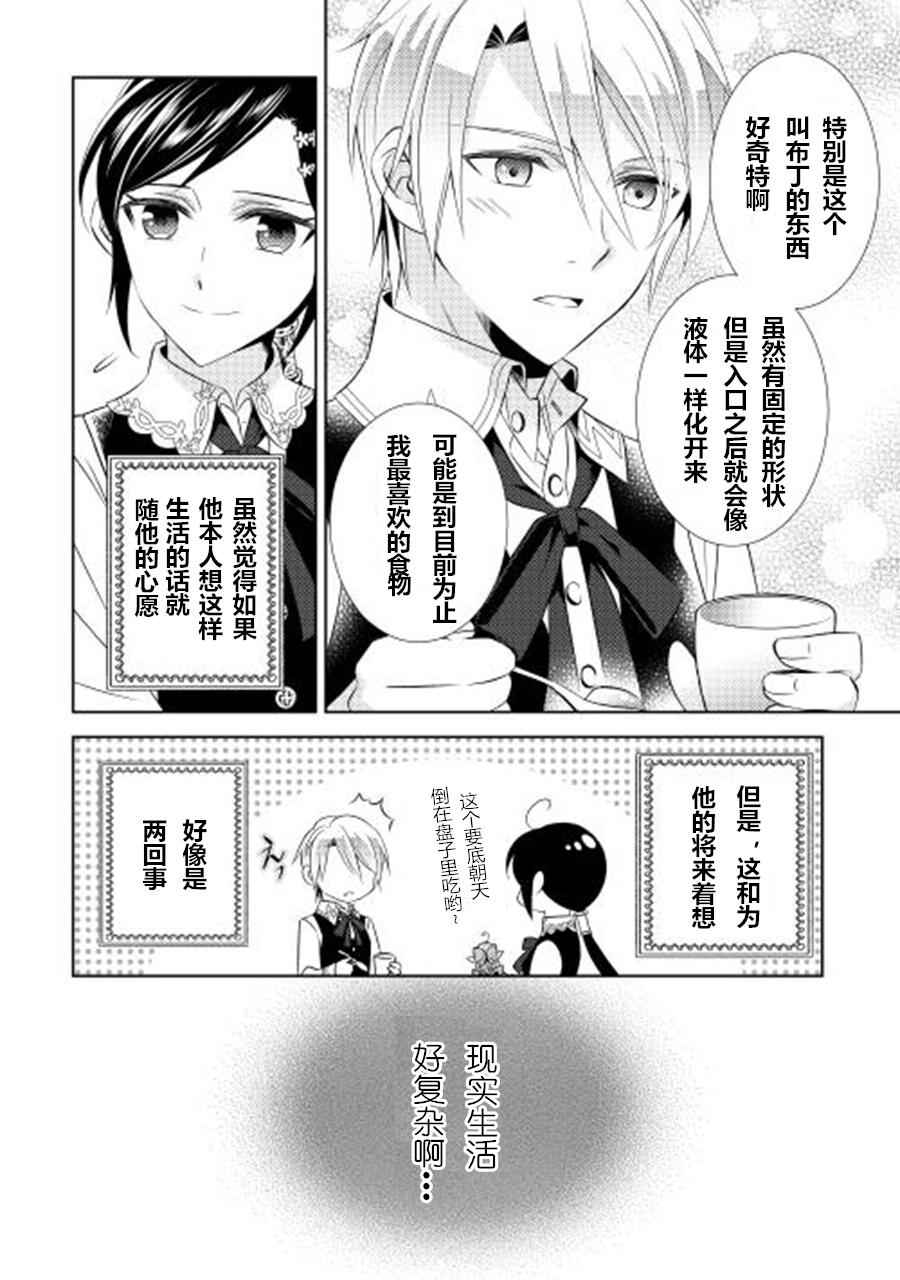 《在异世界开咖啡厅了哟》漫画最新章节第7话免费下拉式在线观看章节第【10】张图片