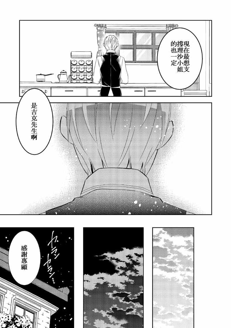 《在异世界开咖啡厅了哟》漫画最新章节第27话免费下拉式在线观看章节第【17】张图片