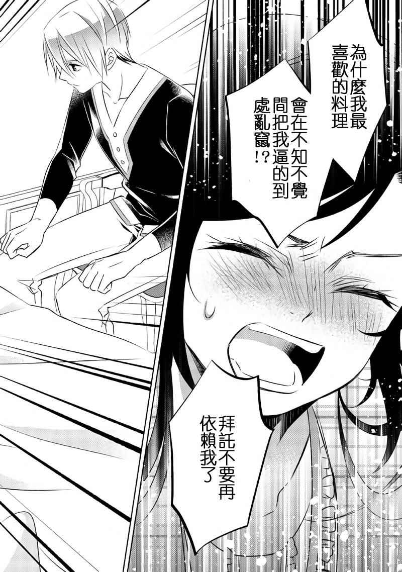 《在异世界开咖啡厅了哟》漫画最新章节第28话免费下拉式在线观看章节第【18】张图片