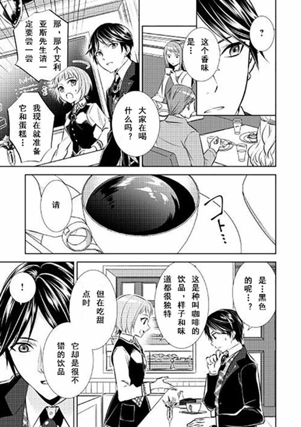 《在异世界开咖啡厅了哟》漫画最新章节第39话免费下拉式在线观看章节第【15】张图片