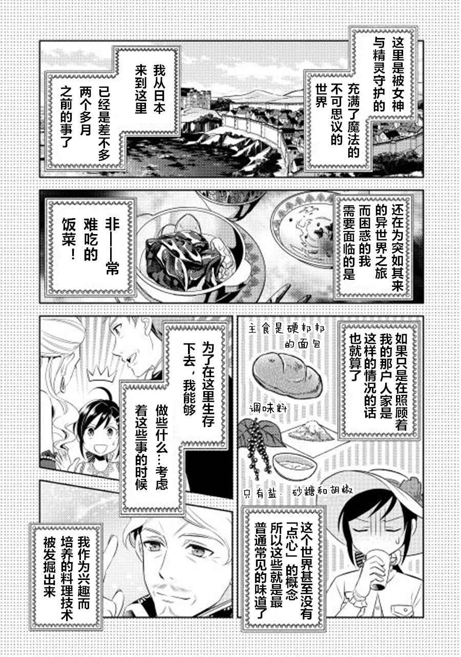 《在异世界开咖啡厅了哟》漫画最新章节第4话免费下拉式在线观看章节第【1】张图片