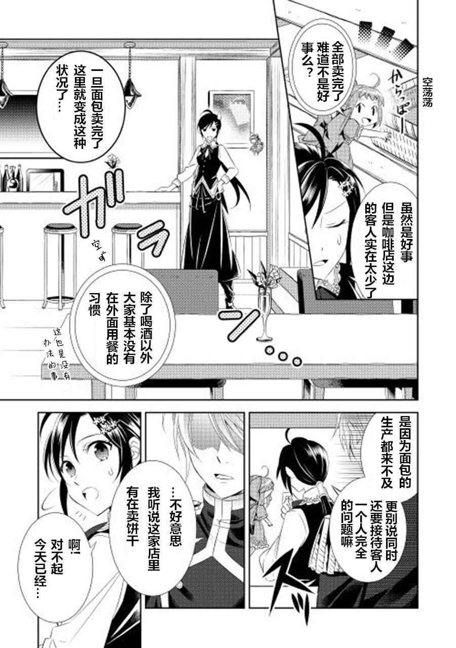 《在异世界开咖啡厅了哟》漫画最新章节第4话免费下拉式在线观看章节第【13】张图片