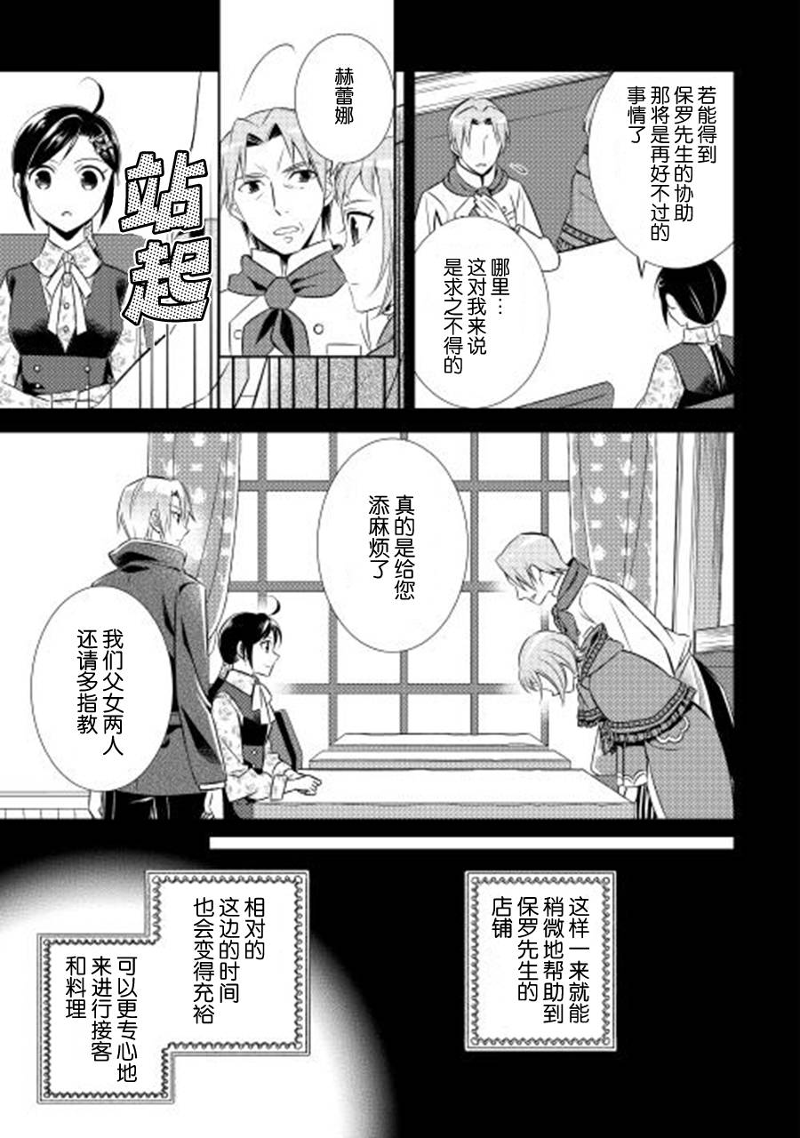 《在异世界开咖啡厅了哟》漫画最新章节第10话免费下拉式在线观看章节第【9】张图片