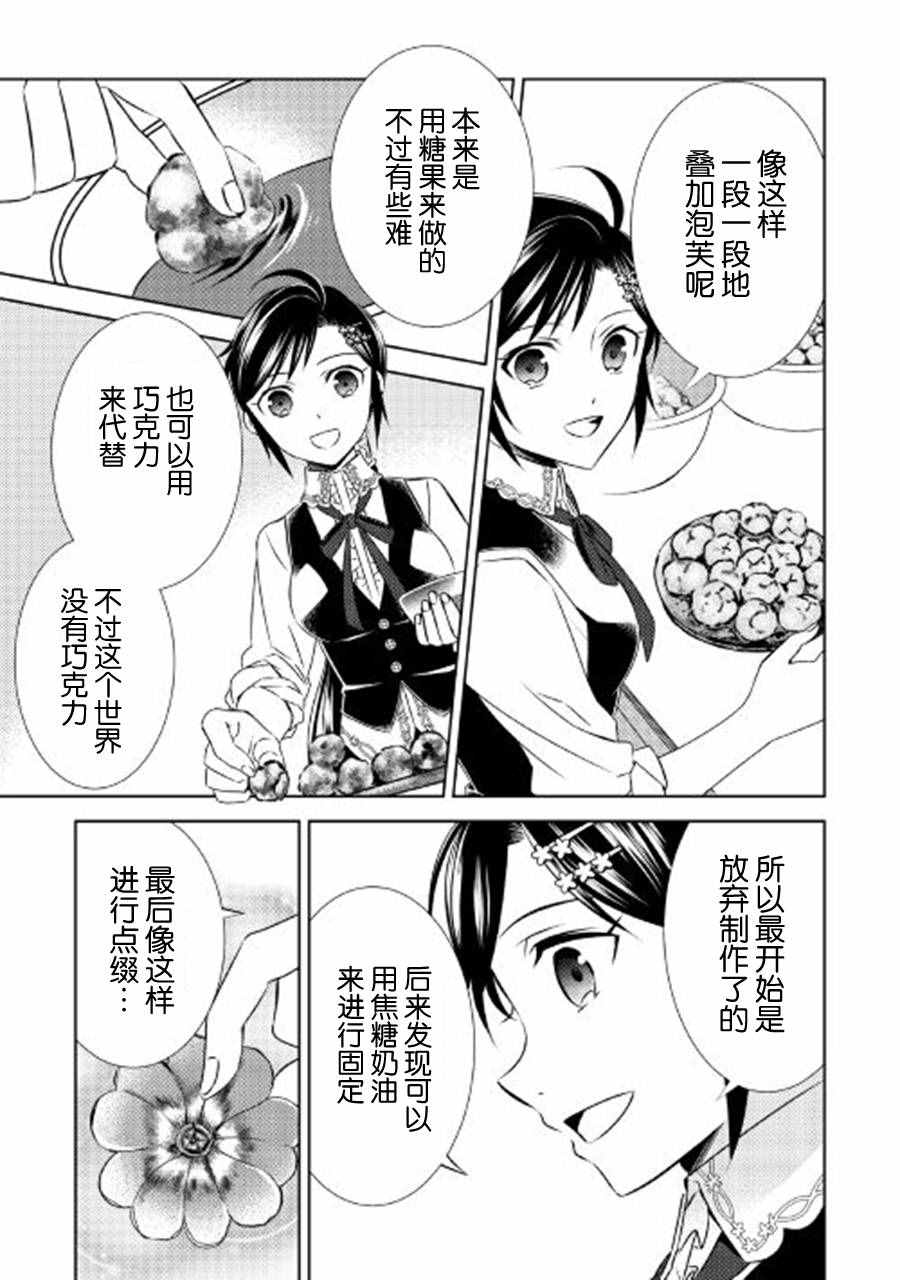 《在异世界开咖啡厅了哟》漫画最新章节第19话免费下拉式在线观看章节第【19】张图片