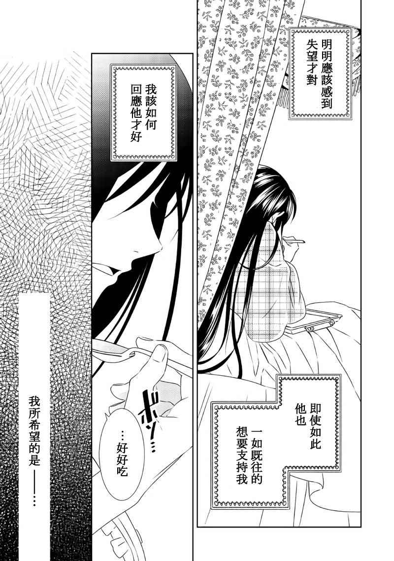 《在异世界开咖啡厅了哟》漫画最新章节第29话免费下拉式在线观看章节第【3】张图片