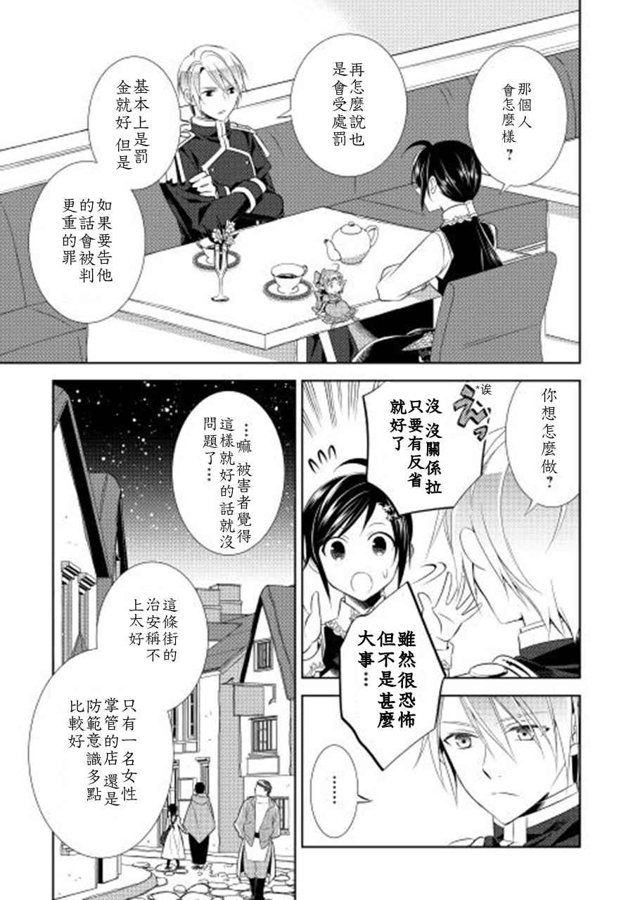 《在异世界开咖啡厅了哟》漫画最新章节第5话免费下拉式在线观看章节第【8】张图片