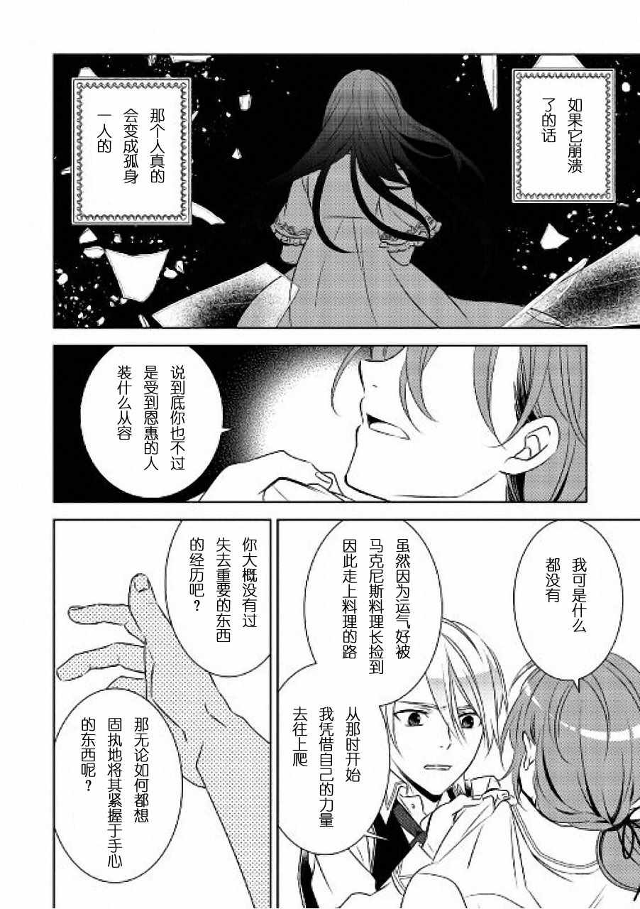 《在异世界开咖啡厅了哟》漫画最新章节第30话免费下拉式在线观看章节第【22】张图片