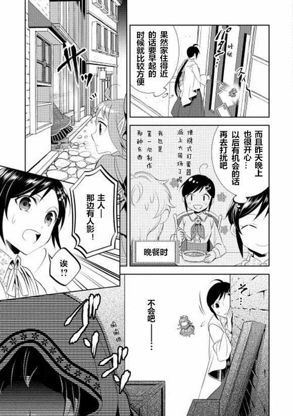 《在异世界开咖啡厅了哟》漫画最新章节第8话免费下拉式在线观看章节第【21】张图片