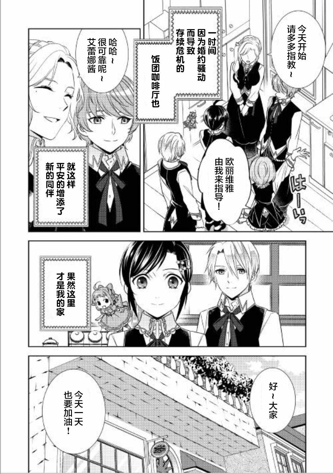 《在异世界开咖啡厅了哟》漫画最新章节第35话免费下拉式在线观看章节第【28】张图片