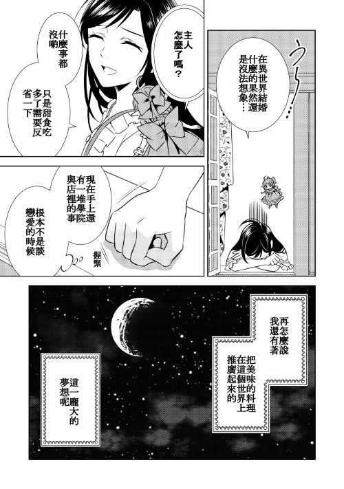 《在异世界开咖啡厅了哟》漫画最新章节第24话免费下拉式在线观看章节第【23】张图片