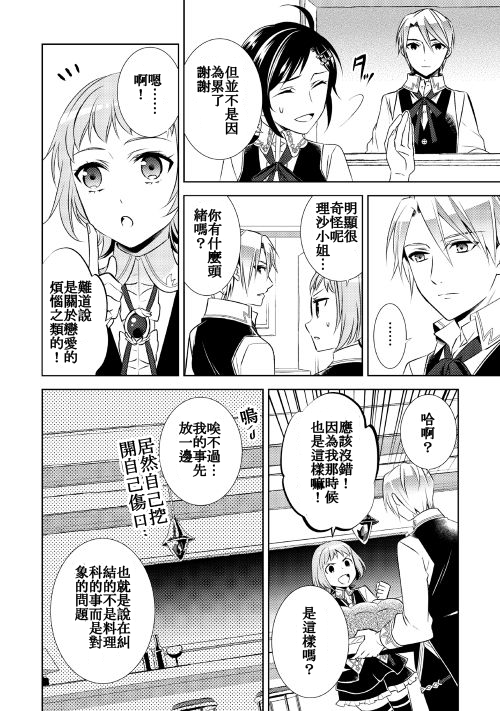 《在异世界开咖啡厅了哟》漫画最新章节第25话免费下拉式在线观看章节第【14】张图片