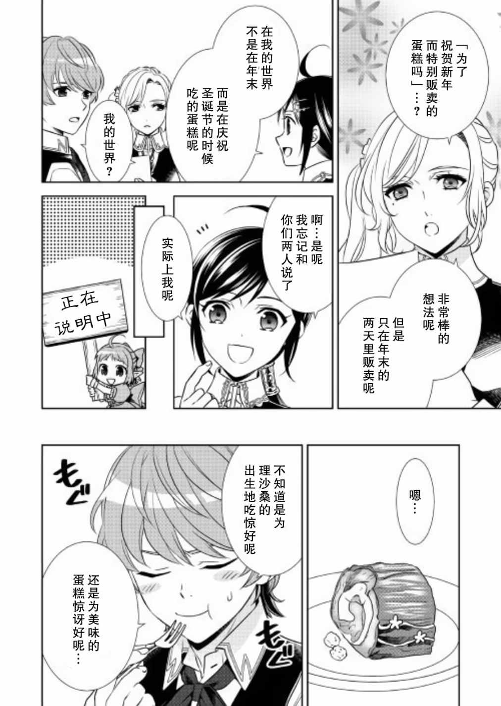 《在异世界开咖啡厅了哟》漫画最新章节第36话免费下拉式在线观看章节第【18】张图片