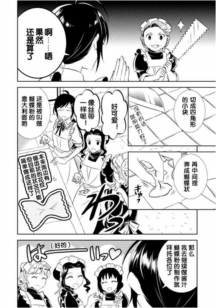 《在异世界开咖啡厅了哟》漫画最新章节第2话免费下拉式在线观看章节第【13】张图片