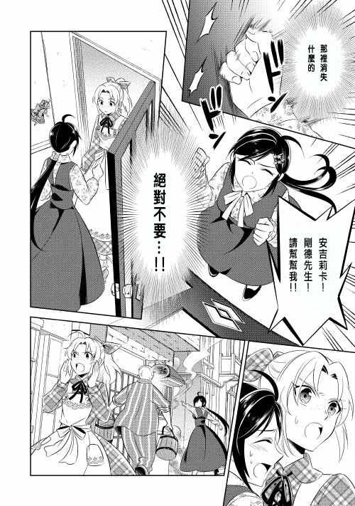 《在异世界开咖啡厅了哟》漫画最新章节第9话免费下拉式在线观看章节第【6】张图片