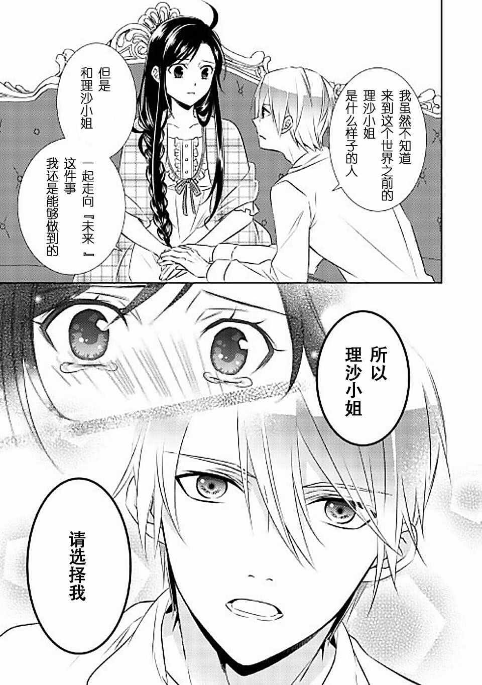 《在异世界开咖啡厅了哟》漫画最新章节第32话免费下拉式在线观看章节第【15】张图片