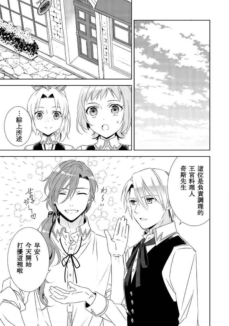 《在异世界开咖啡厅了哟》漫画最新章节第29话免费下拉式在线观看章节第【13】张图片