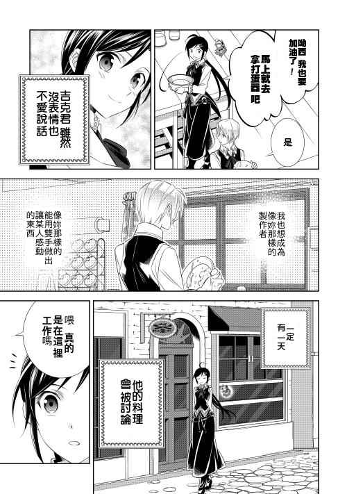 《在异世界开咖啡厅了哟》漫画最新章节第6话免费下拉式在线观看章节第【23】张图片