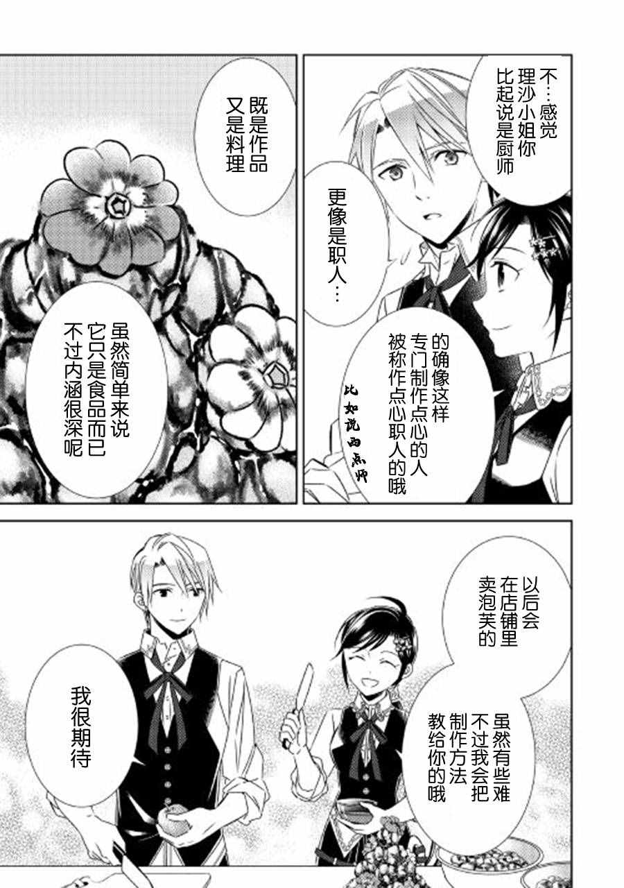 《在异世界开咖啡厅了哟》漫画最新章节第19话免费下拉式在线观看章节第【21】张图片