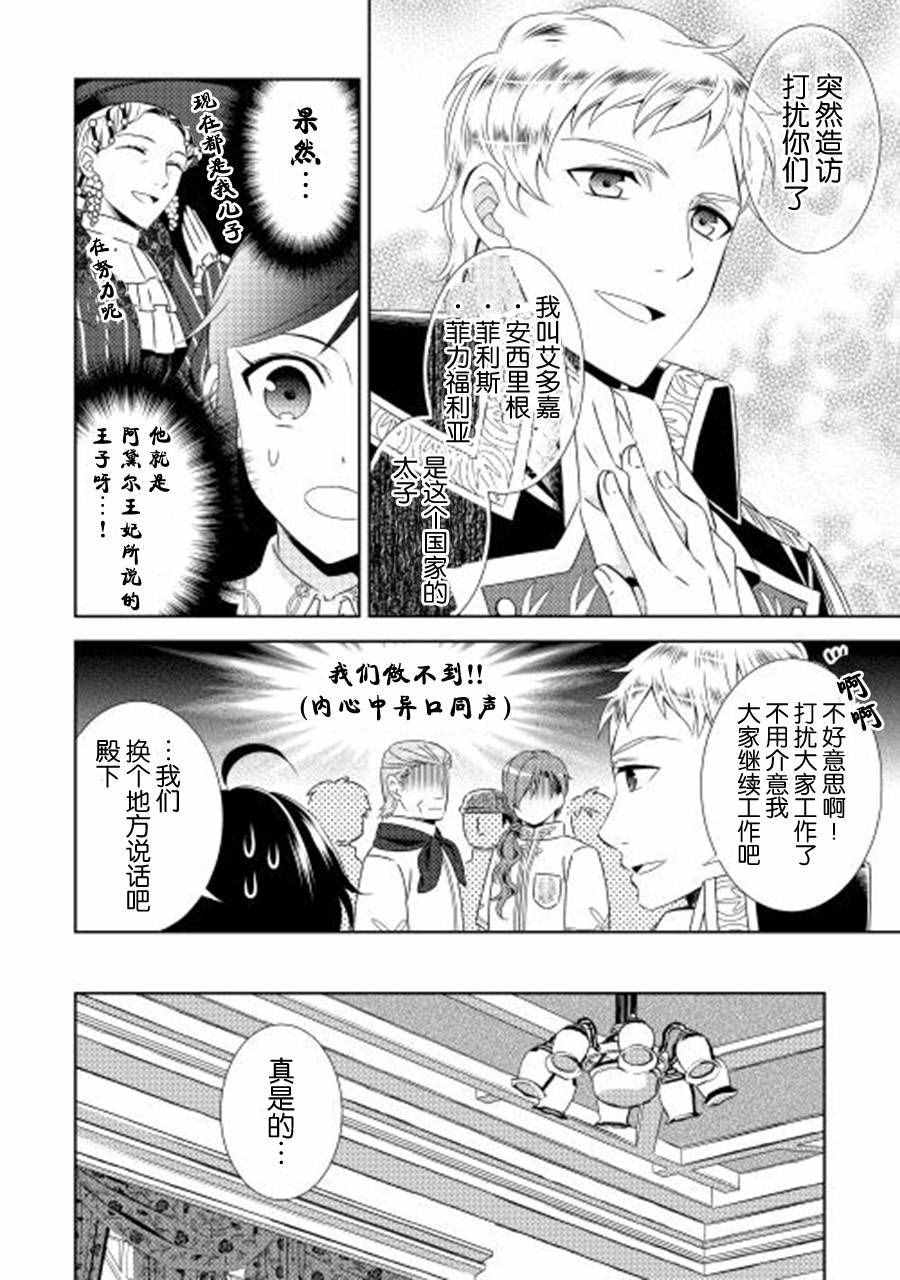 《在异世界开咖啡厅了哟》漫画最新章节第16话免费下拉式在线观看章节第【12】张图片