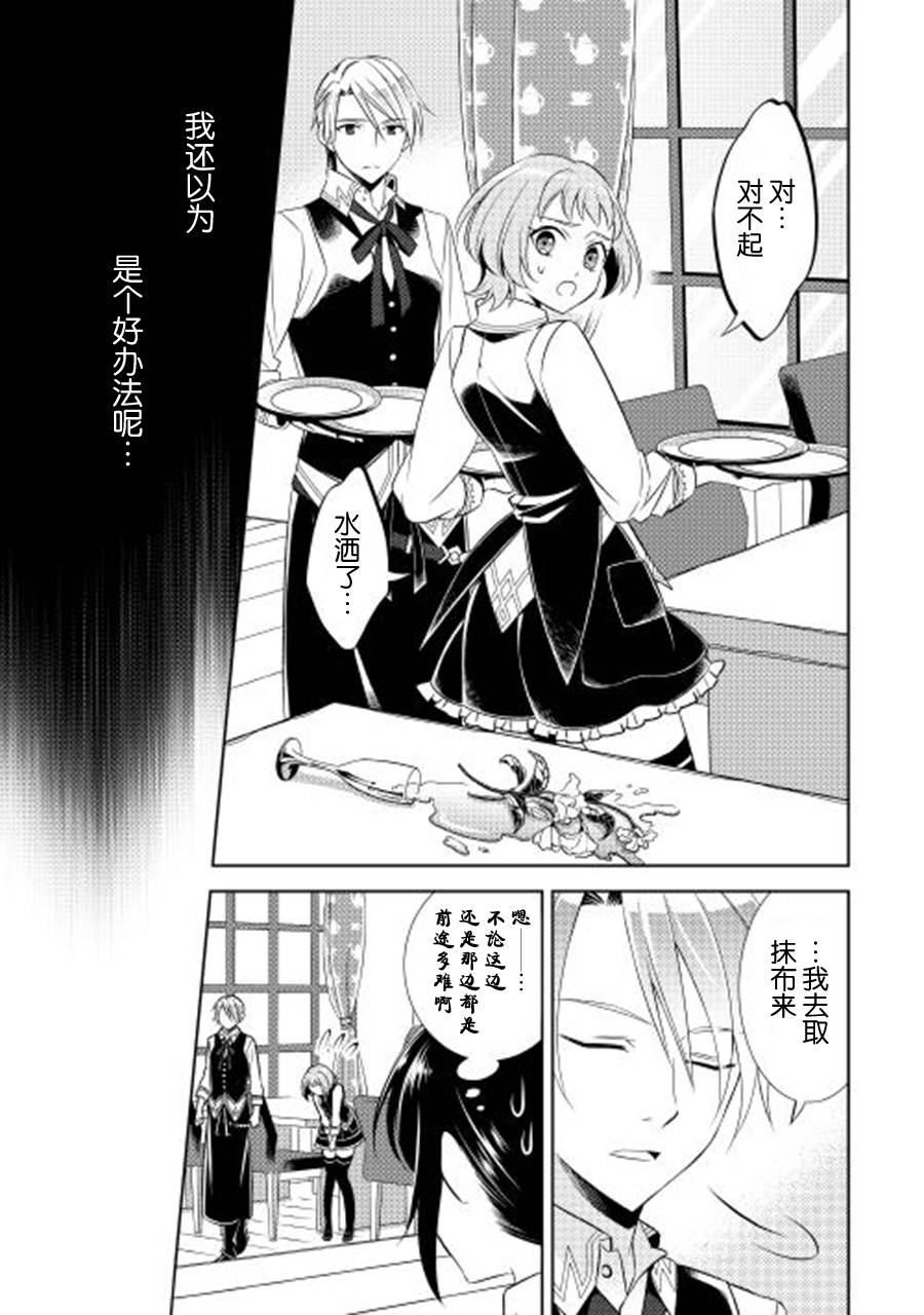 《在异世界开咖啡厅了哟》漫画最新章节第10话免费下拉式在线观看章节第【5】张图片