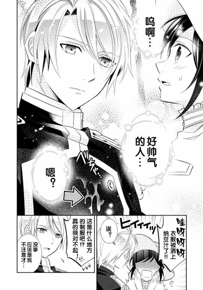 《在异世界开咖啡厅了哟》漫画最新章节第3话免费下拉式在线观看章节第【13】张图片