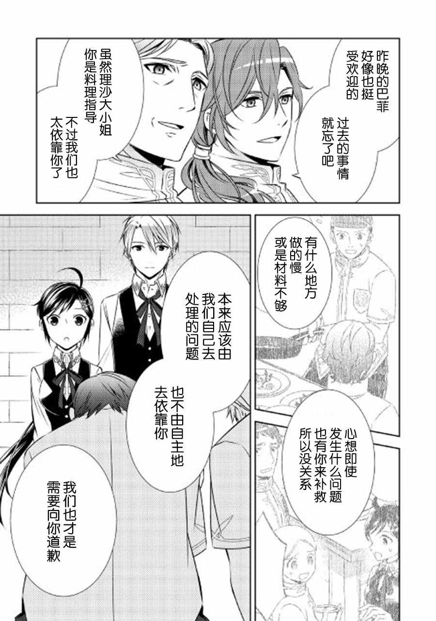 《在异世界开咖啡厅了哟》漫画最新章节第19话免费下拉式在线观看章节第【3】张图片