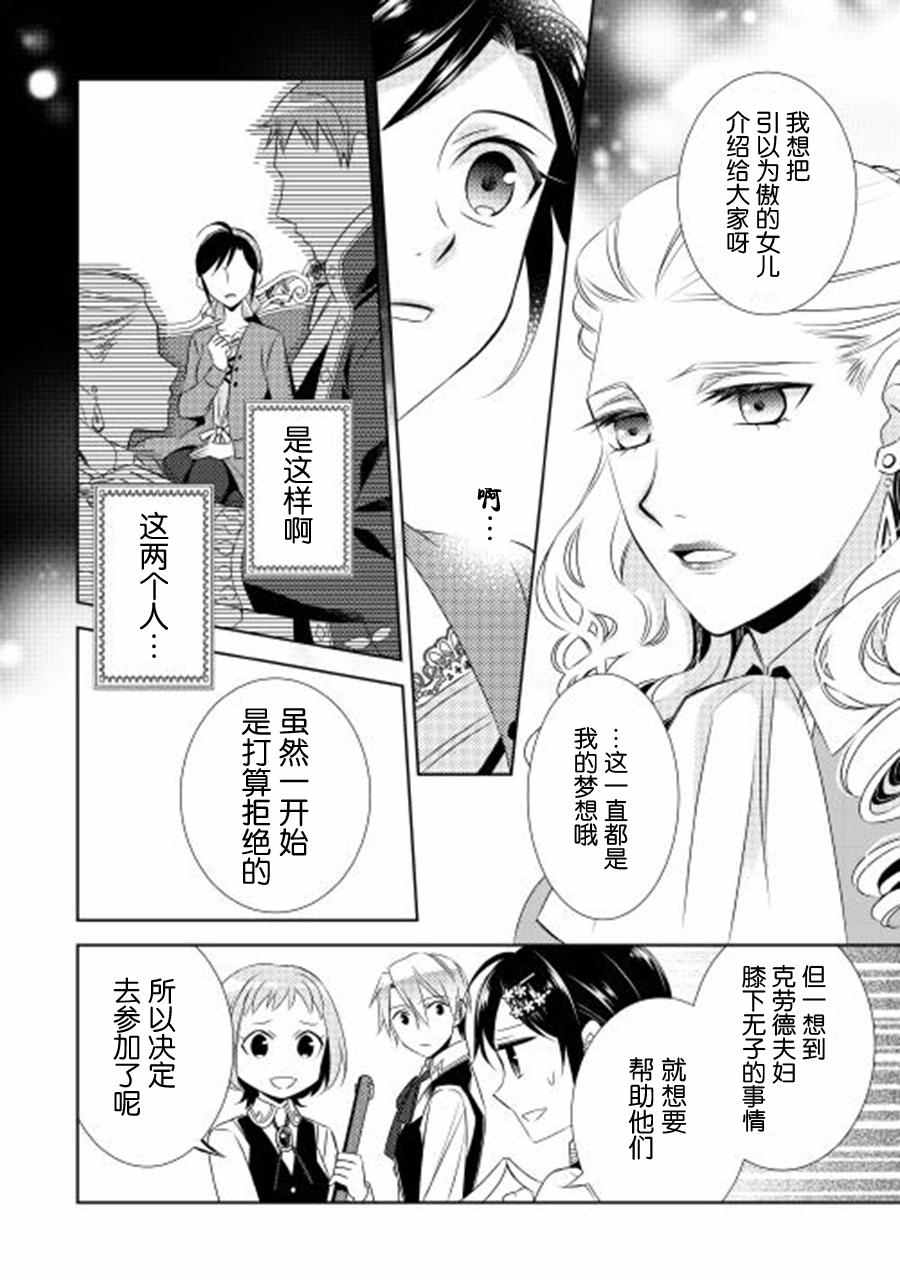 《在异世界开咖啡厅了哟》漫画最新章节第12话免费下拉式在线观看章节第【8】张图片