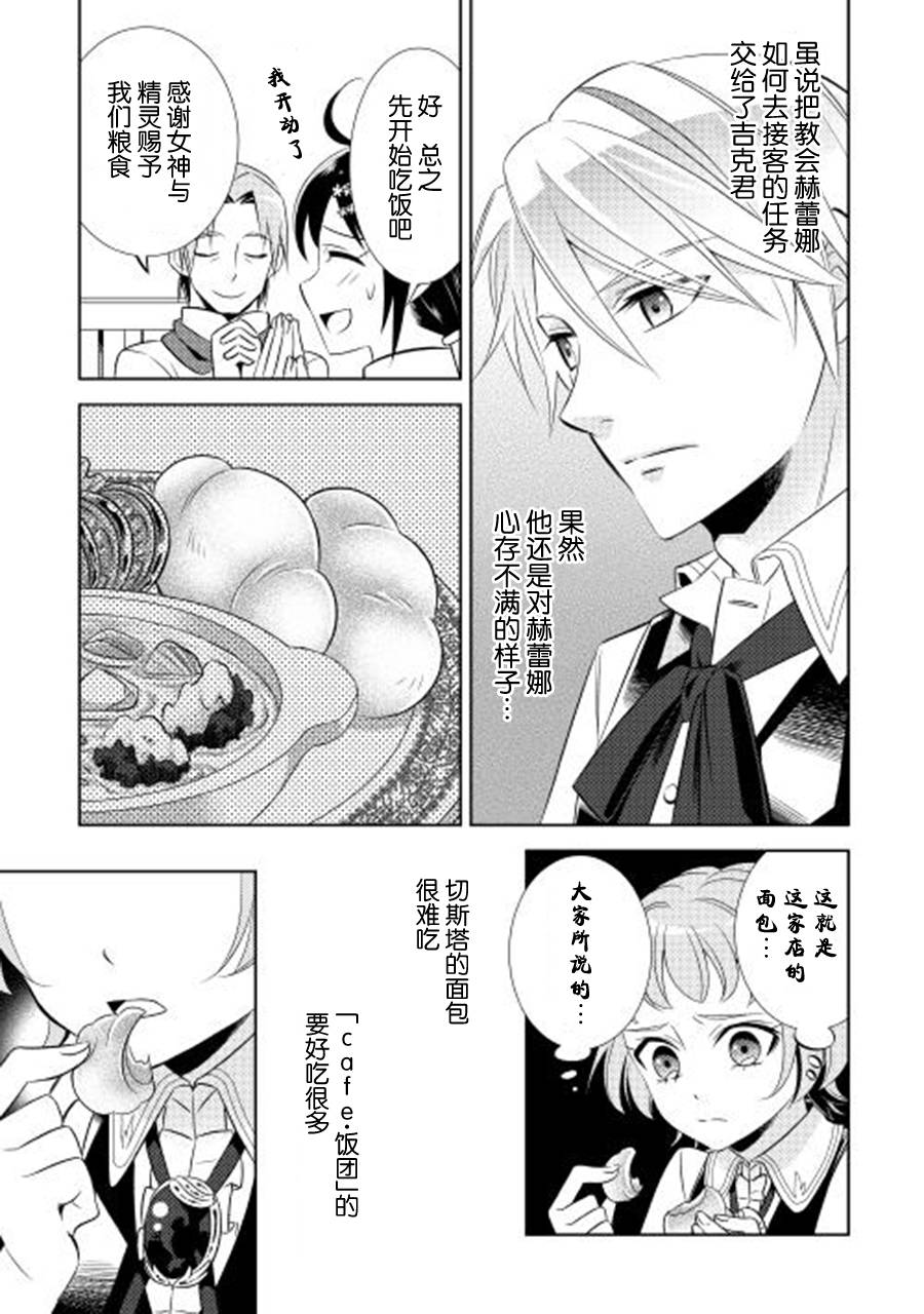 《在异世界开咖啡厅了哟》漫画最新章节第10话免费下拉式在线观看章节第【13】张图片