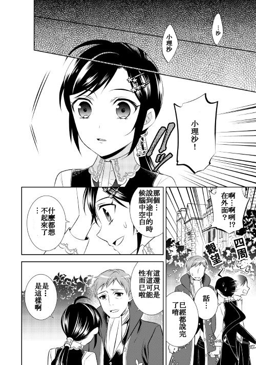 《在异世界开咖啡厅了哟》漫画最新章节第25话免费下拉式在线观看章节第【10】张图片