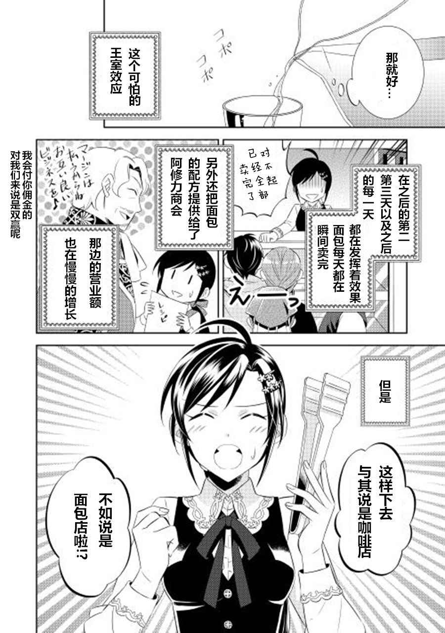 《在异世界开咖啡厅了哟》漫画最新章节第4话免费下拉式在线观看章节第【12】张图片