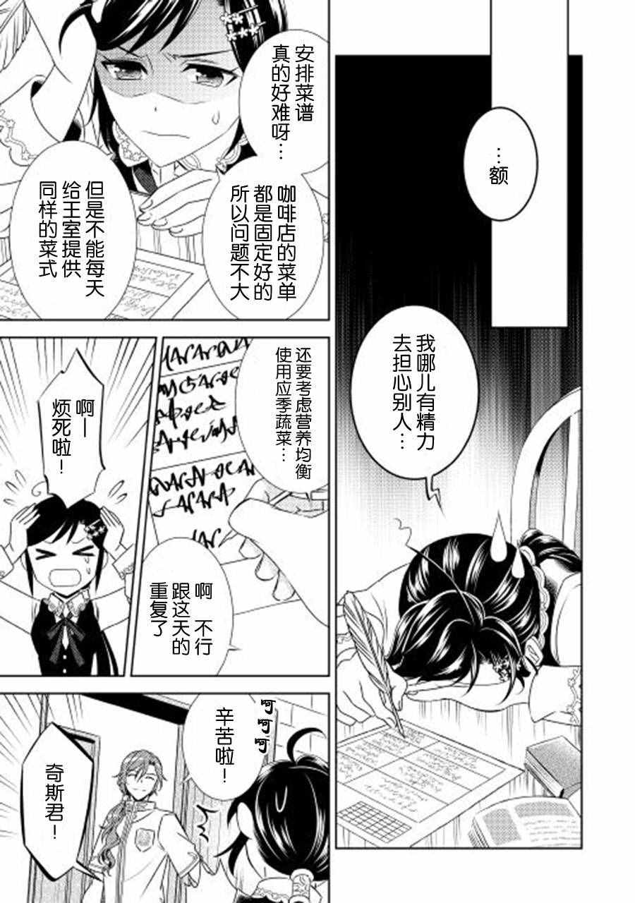 《在异世界开咖啡厅了哟》漫画最新章节第16话免费下拉式在线观看章节第【5】张图片