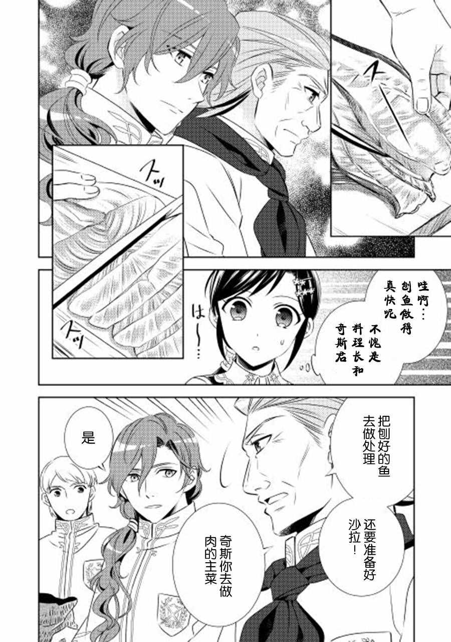 《在异世界开咖啡厅了哟》漫画最新章节第17话免费下拉式在线观看章节第【13】张图片