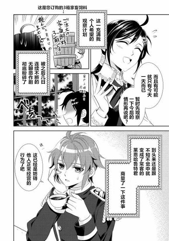 《在异世界开咖啡厅了哟》漫画最新章节第8话免费下拉式在线观看章节第【10】张图片