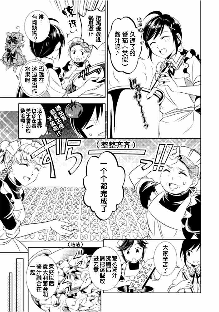 《在异世界开咖啡厅了哟》漫画最新章节第2话免费下拉式在线观看章节第【14】张图片