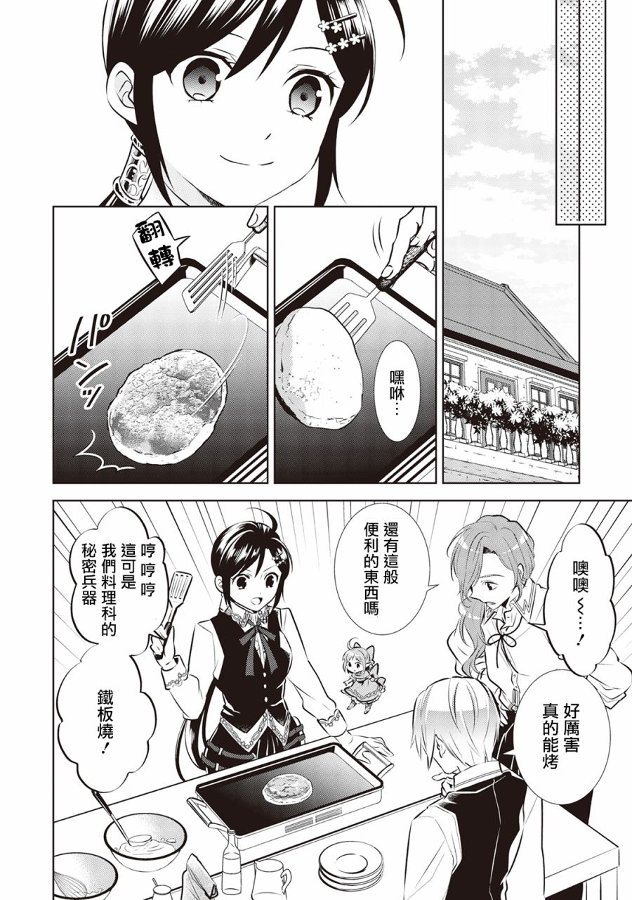 《在异世界开咖啡厅了哟》漫画最新章节第42话免费下拉式在线观看章节第【9】张图片