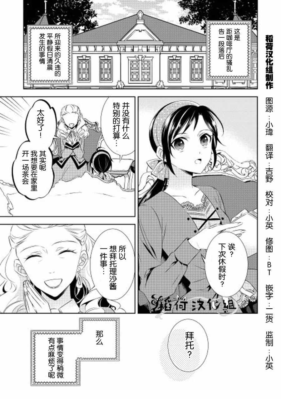 《在异世界开咖啡厅了哟》漫画最新章节第12话免费下拉式在线观看章节第【1】张图片