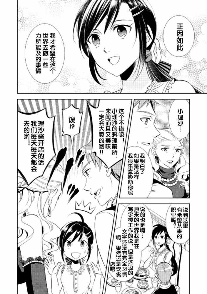 《在异世界开咖啡厅了哟》漫画最新章节第3话免费下拉式在线观看章节第【17】张图片