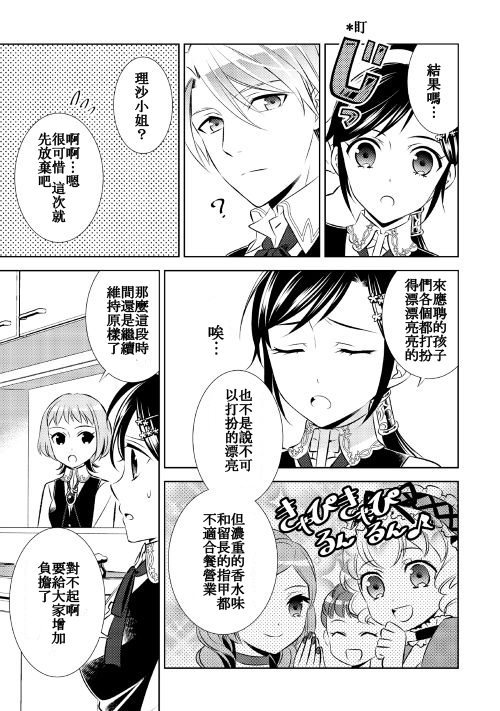 《在异世界开咖啡厅了哟》漫画最新章节第24话免费下拉式在线观看章节第【13】张图片