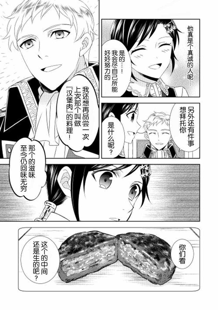 《在异世界开咖啡厅了哟》漫画最新章节第16话免费下拉式在线观看章节第【15】张图片