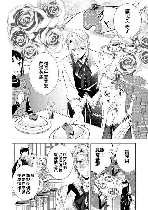 《在异世界开咖啡厅了哟》漫画最新章节第6话免费下拉式在线观看章节第【18】张图片