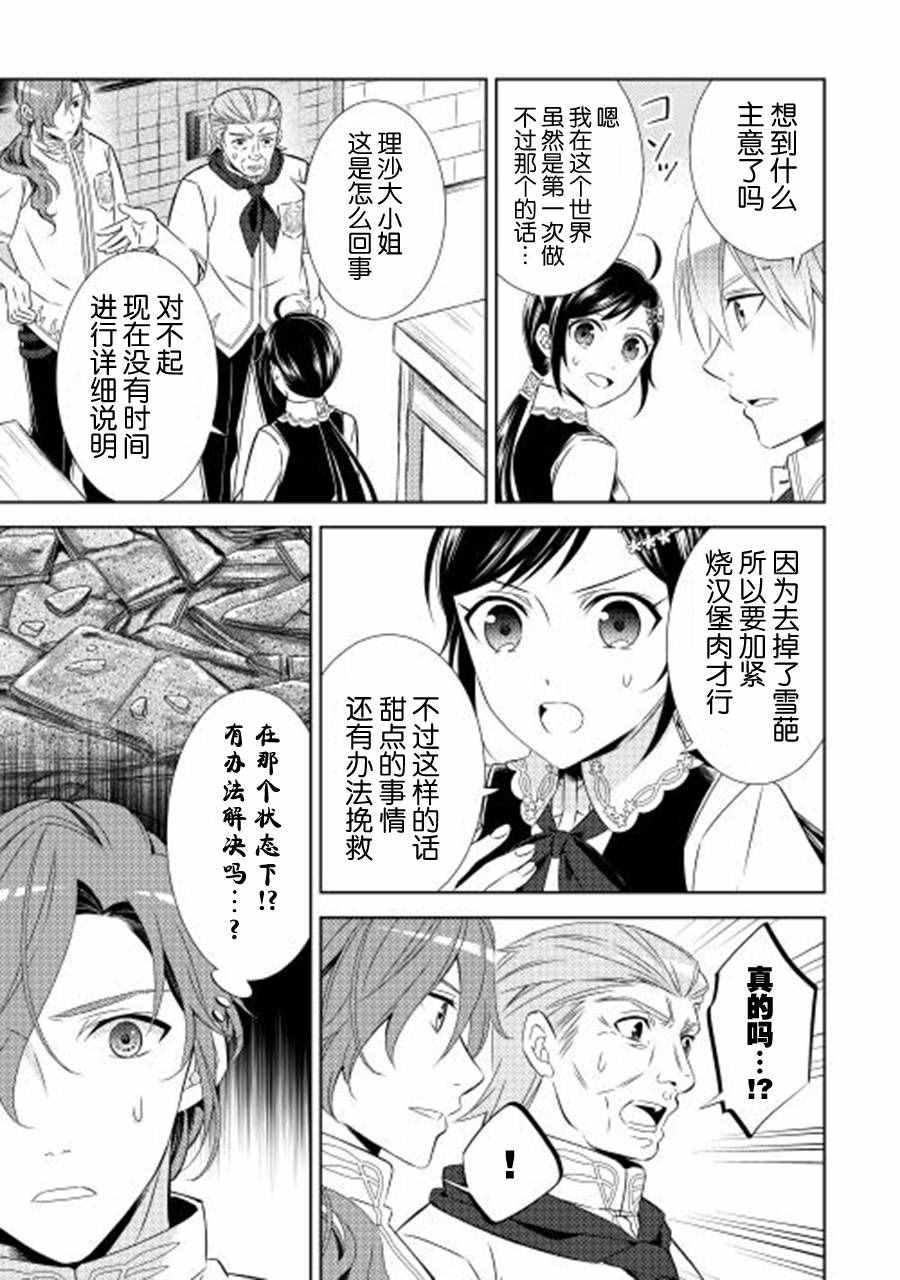 《在异世界开咖啡厅了哟》漫画最新章节第18话免费下拉式在线观看章节第【11】张图片