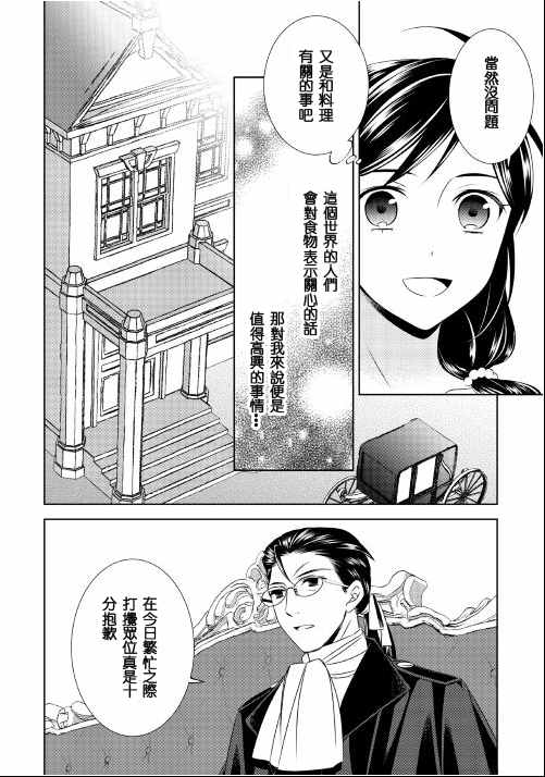 《在异世界开咖啡厅了哟》漫画最新章节第22话免费下拉式在线观看章节第【22】张图片