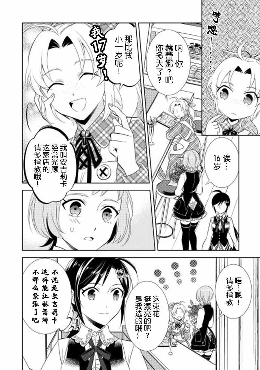 《在异世界开咖啡厅了哟》漫画最新章节第11话免费下拉式在线观看章节第【8】张图片