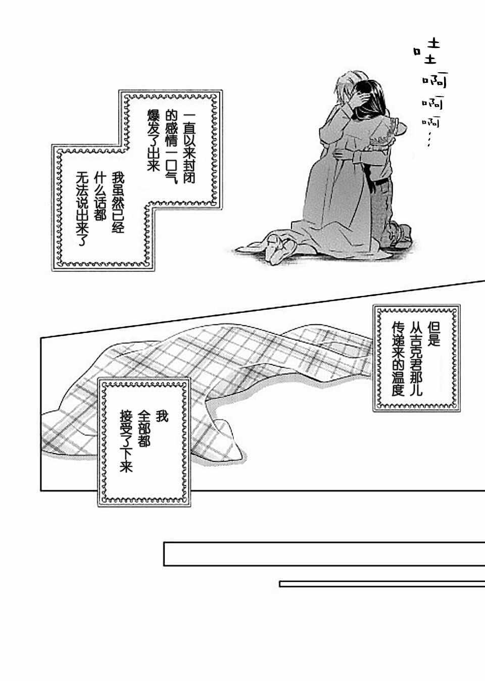 《在异世界开咖啡厅了哟》漫画最新章节第32话免费下拉式在线观看章节第【20】张图片